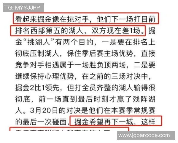 竞彩掘金与湖人激战在即球迷期待精彩对决与战术较量